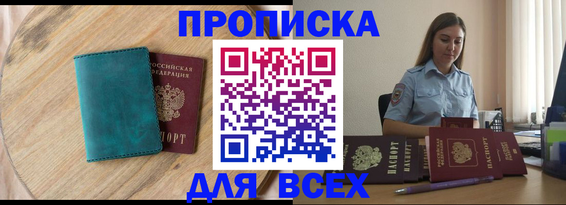 временная регистрация поиск в Донецке