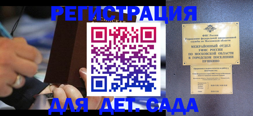 прописка ребенка в Донецке