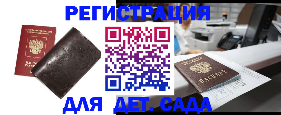 временная регистрация купить в Донецке